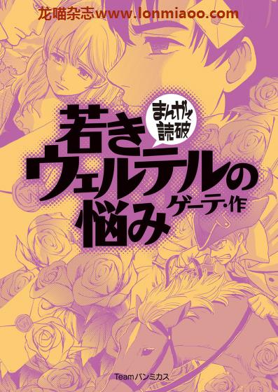 [日本版]Team.B まんがで読破 漫画名著系列PDF电子版 No.20